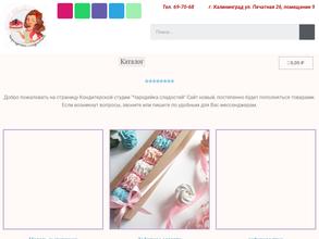 Чародейка сладостей