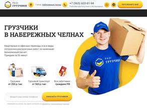 Раз!грузчики