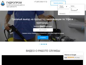 ГИДРОПРОМ