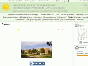 Детский сад № 2