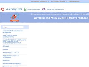 Детский сад №30 им. 8 Марта г. Георгиевска