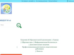 Детский сад №41