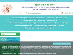 Детский сад №5