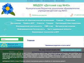 Детский сад №43