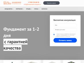 Фундамент-Волга