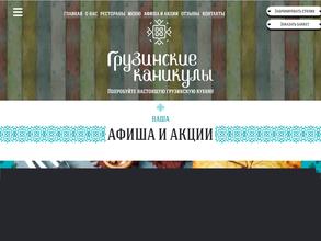 Грузинские каникулы