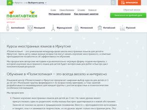 Полиглотики