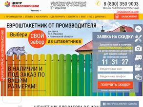 Металлический штакетник