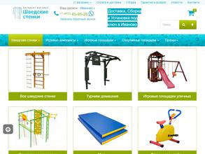 Шведские стенки