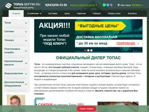 Топас-Септики