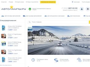 Автолампы.ру