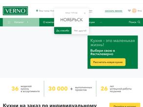 Верно кухни