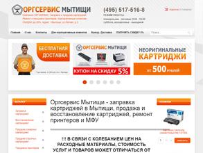 Оргсервис Мытищи