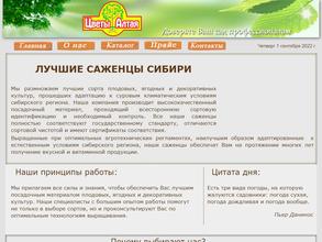 Цветы Алтая