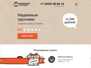 Правильные грузчики