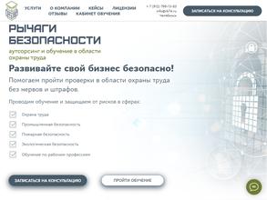 Рычаги безопасности