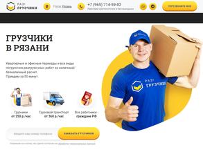 Раз!грузчики