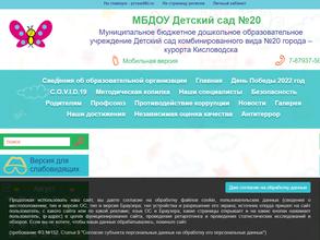 Детский сад №20 комбинированного вида