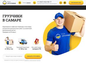 Раз!грузчики