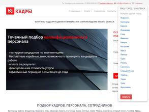 Профессиональные кадры