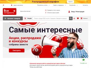 ВсеИнструменты.ру