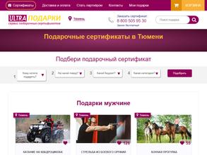 ULTRA ПОДАРКИ