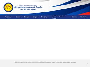 Федерация спортивной борьбы Алтайского края