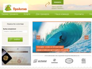 Про-Актив