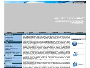 Центр логистики