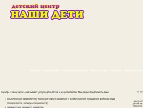 Наши дети