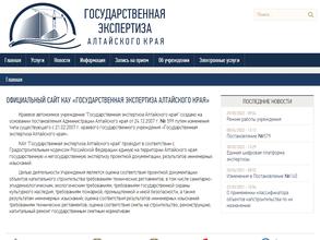 Государственная экспертиза Алтайского края