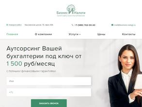 Бизнес и Налоги