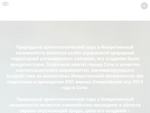Природный орнитологический парк в Имеретинской низменности