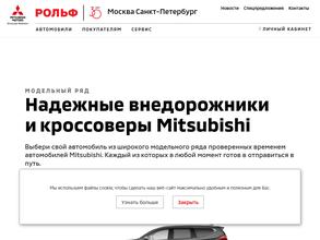Mitsubishi Рольф Химки