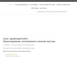 Волгаинторг