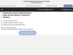 Структура стали