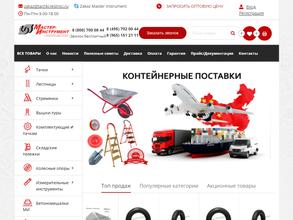 Мастер-Инструмент