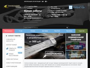 Златоустовский клинок