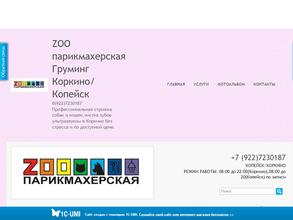 Зоопарикмахерская