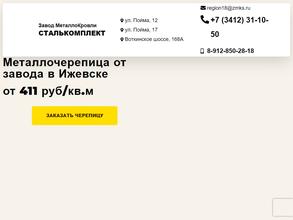 Сталькомплект