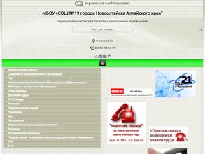 Средняя общеобразовательная школа №19