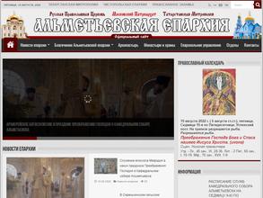 Альметьевская Епархия