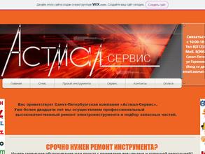 Астмал-Сервис