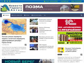 Новости Горного Алтая