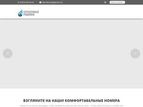 Серебряные родники