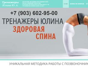 Качели Юлина