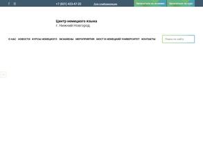 Центр изучения немецкого языка