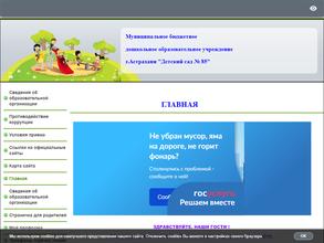 Детский сад №85
