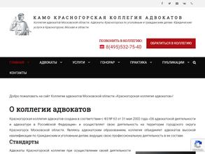 Красногорская коллегия адвокатов
