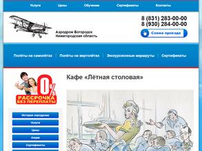 Летная столовая